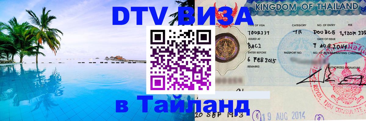 Оформление DTV визы под ключ: стоимость и тарифы, только загранпаспорт - Доха  05.10.2025 